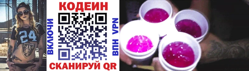 где найти ссылка на мегу рабочий сайт Codein Purple Drank Вытегра